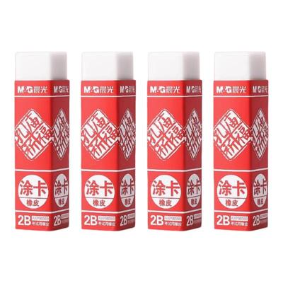 晨光孔庙祈福涂卡2b橡皮擦无屑超干净不留痕铅笔橡皮公考考公像皮小学生初中生中考高考考试专用橡皮擦