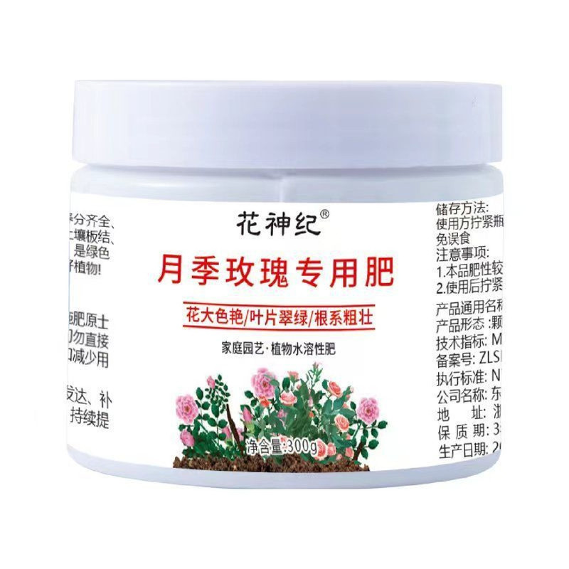 月季花玫瑰花专用花肥
