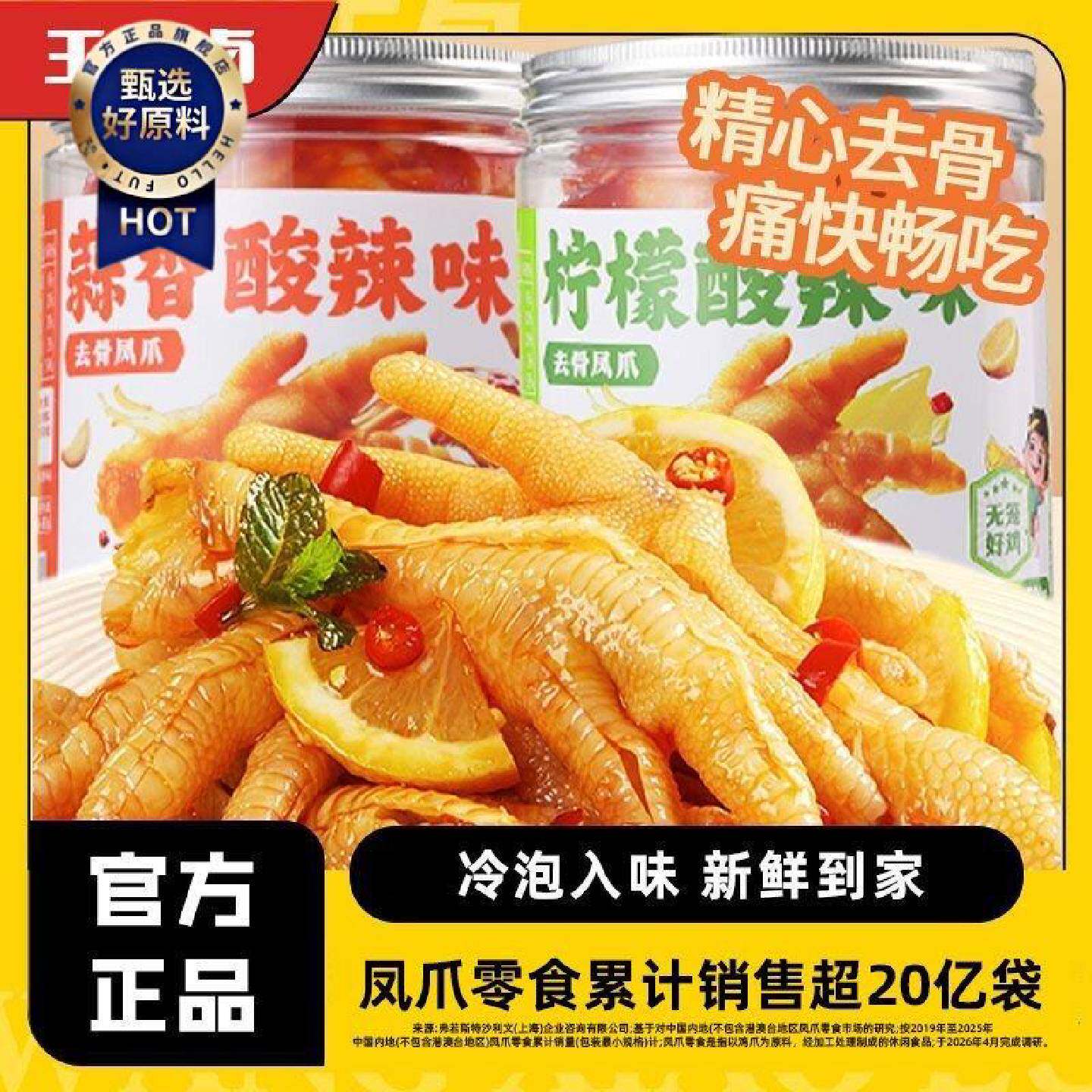 王小卤柠檬无骨鸡爪500g网红去骨凤爪脱骨酸辣休闲小零食即食小吃