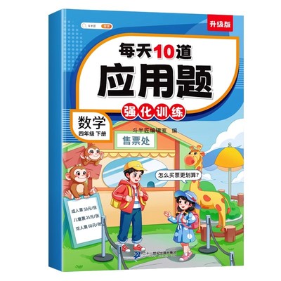 四年级●数学应用题强化训练