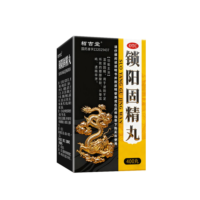 锁阳固精丸补肾壮中药阳虚强肾虚男用正品早泄用手过度官方旗舰店