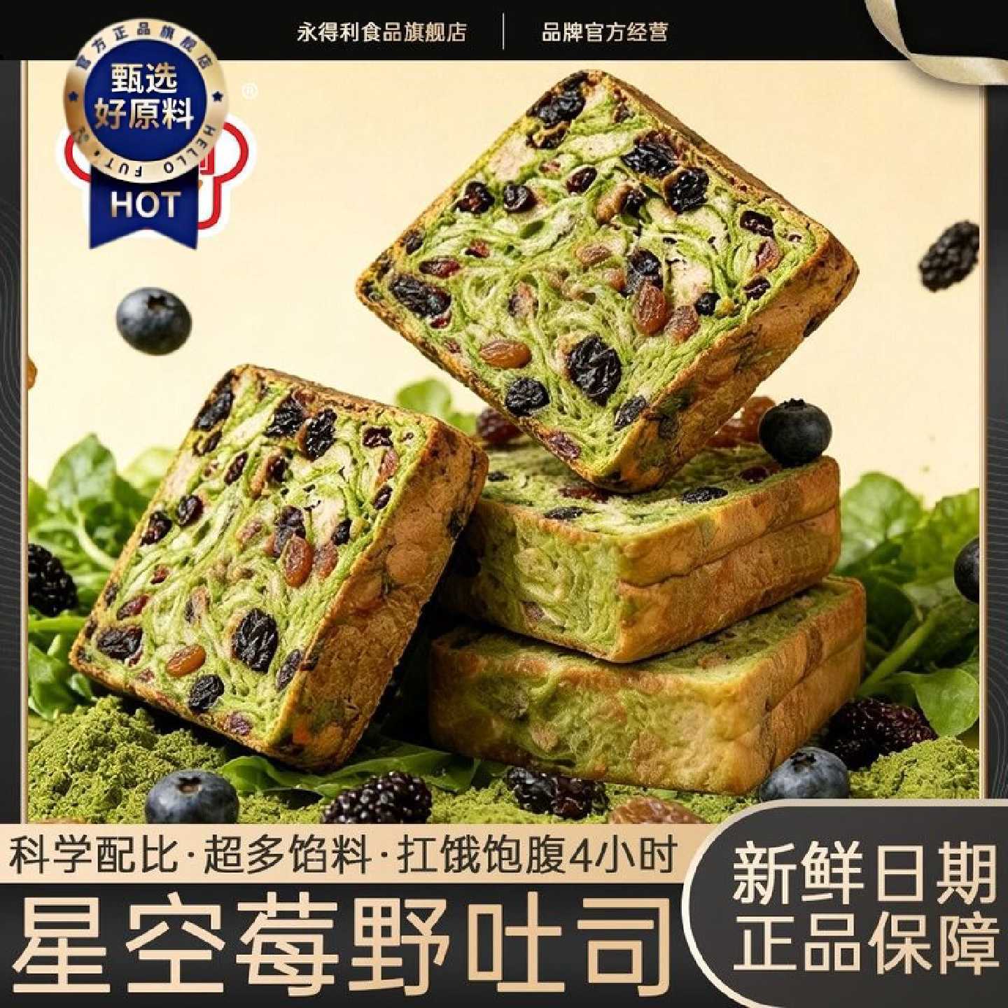配料干净星空莓野厚切生吐司全麦面包夹心坚果营养粗粮代餐