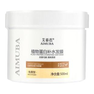 艾慕芭发膜正品修复干枯毛躁头发蛋白护理营养液补水顺滑护发素