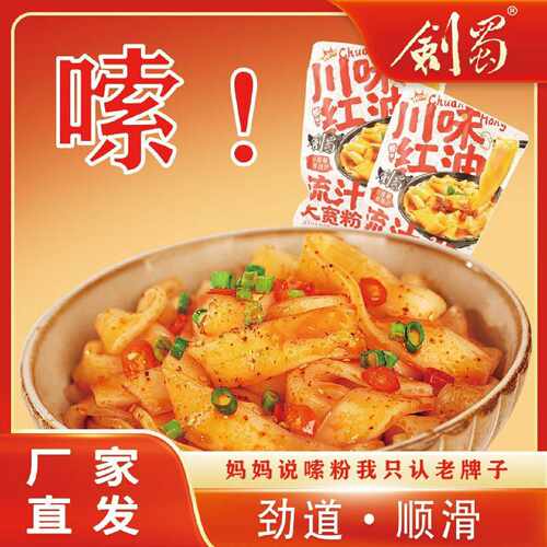 剑蜀川味红油流汁宽粉劲道Q弹学生宵夜办公速食土豆粉