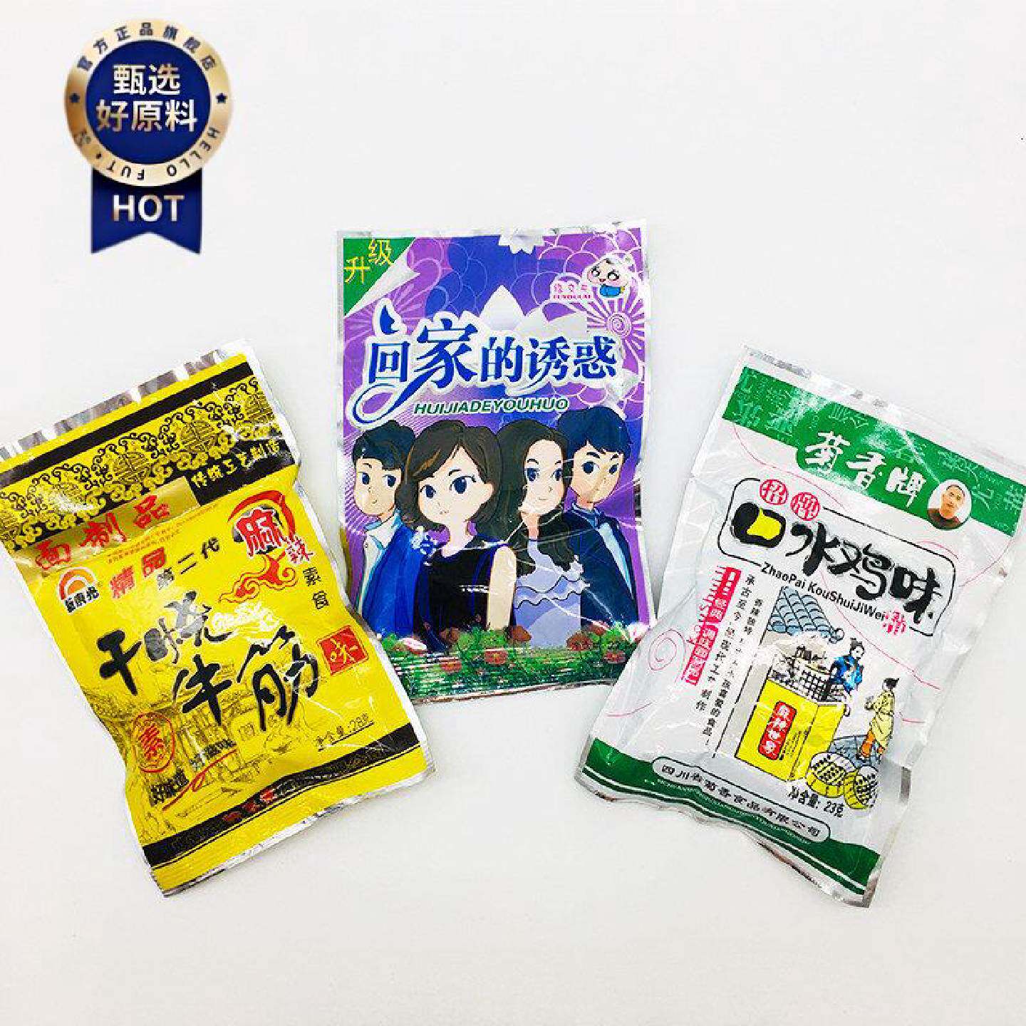 新东光干烧牛筋回家的诱惑口水鸡8090儿时校园5毛童年麻辣小辣条