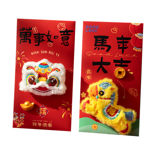 马年红包2026新款高档玩偶新年红包袋利是封创意过年压岁包送小孩