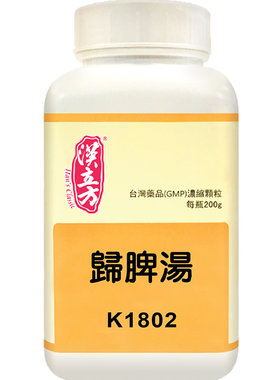 汉立方人参归脾汤气血双补调理助眠安神药健脾养胃非丸易服