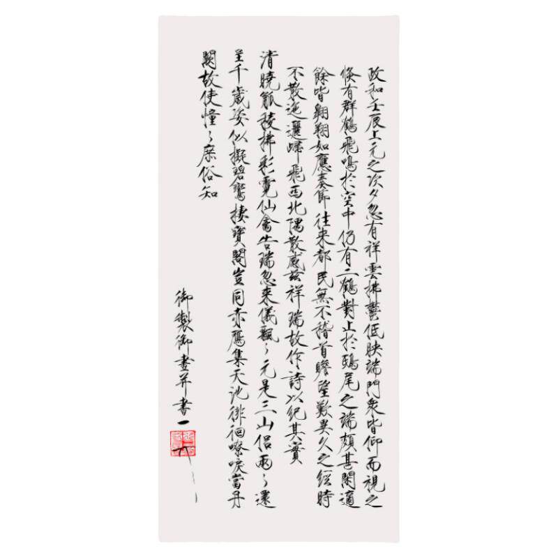 宋徽宗瘦金体原帖制作瘦金体字帖