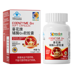 葵花药业辅酶q10软胶囊保护心脏中老年人男性官方旗舰店正品保健
