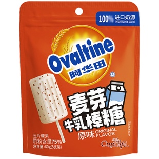 阿华田麦芽牛乳奶棒可可/牛奶味棒棒糖果巧克力儿童零食