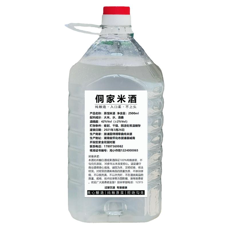 42度湖南米酒侗家兄弟纯粮酒5斤