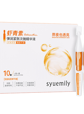 仕月虾青素双抗次抛精华液保湿正