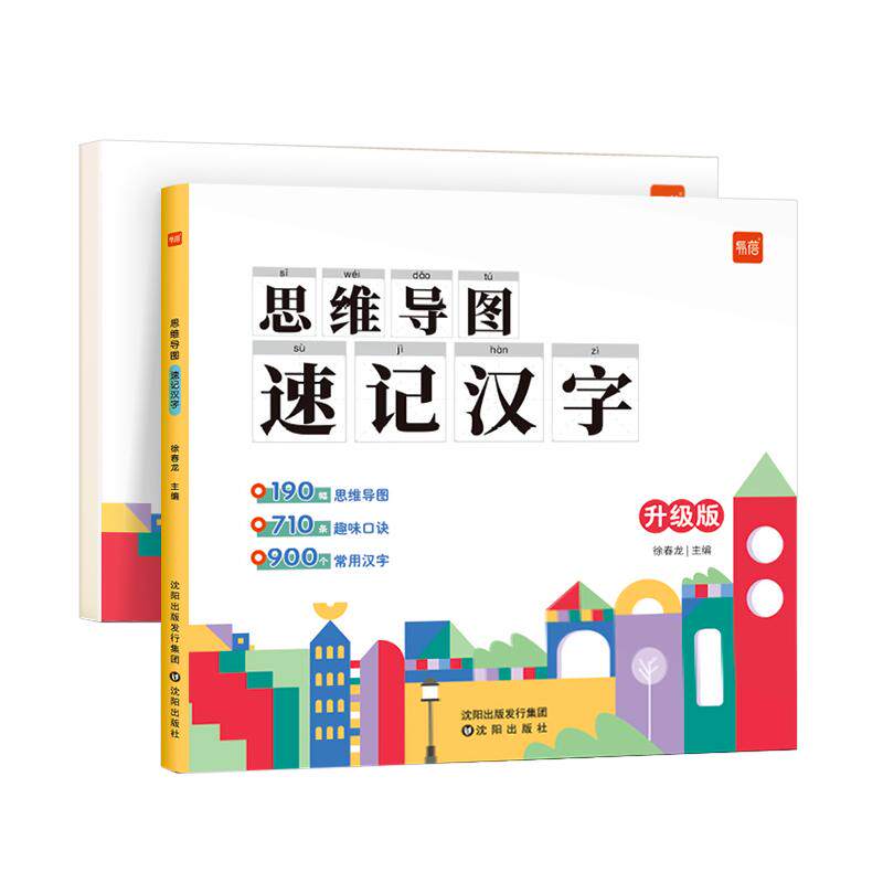 易蓓小学生语文思维导图速记汉字
