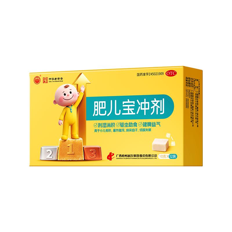 中华肥儿宝冲剂梧州制药消积食开胃驱肠虫健脾除湿儿童疳积非颗粒
