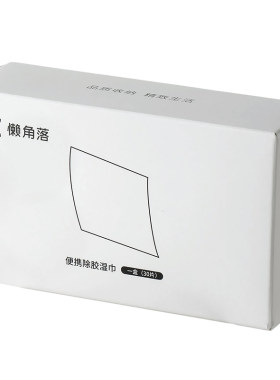 懒角落去胶湿纸巾清洁除胶