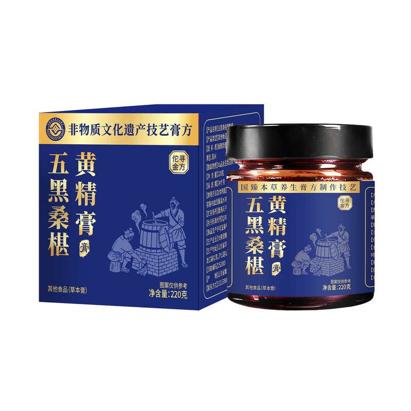 五黑桑葚黄精膏220g匠心熬制送礼
