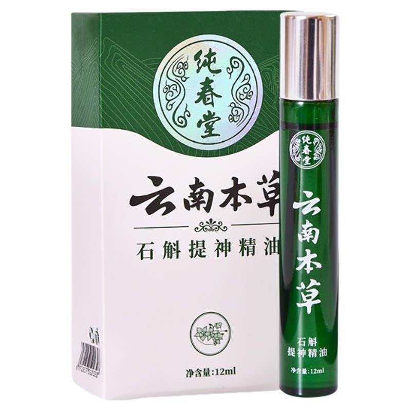 云南本草石斛提神精油司机上课