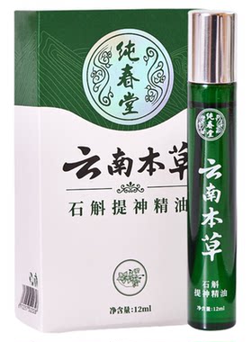 云南本草石斛提神精油司机上课