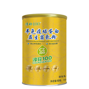 淳珍100羊免疫球蛋白益生菌乳粉成人儿童中老年学生女士适用150g