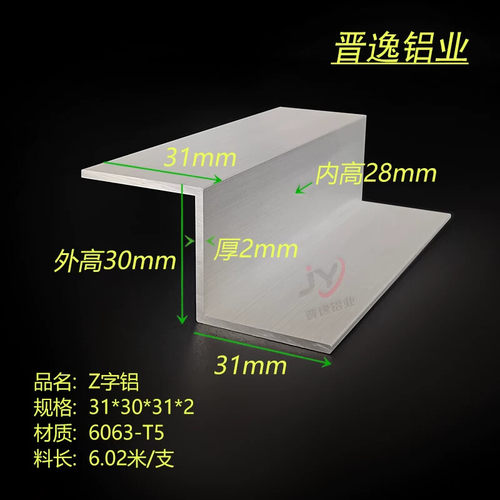 Z字型铝合金型材建筑用铝压条 晋逸铝材制品31*30*31*2mm