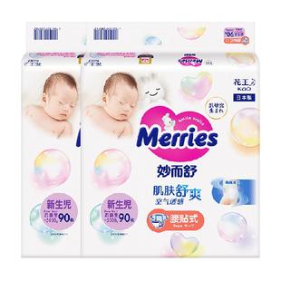 日本进口花王妙而舒纸尿裤NB90片*2包超薄透气新生婴儿尿片尿不湿