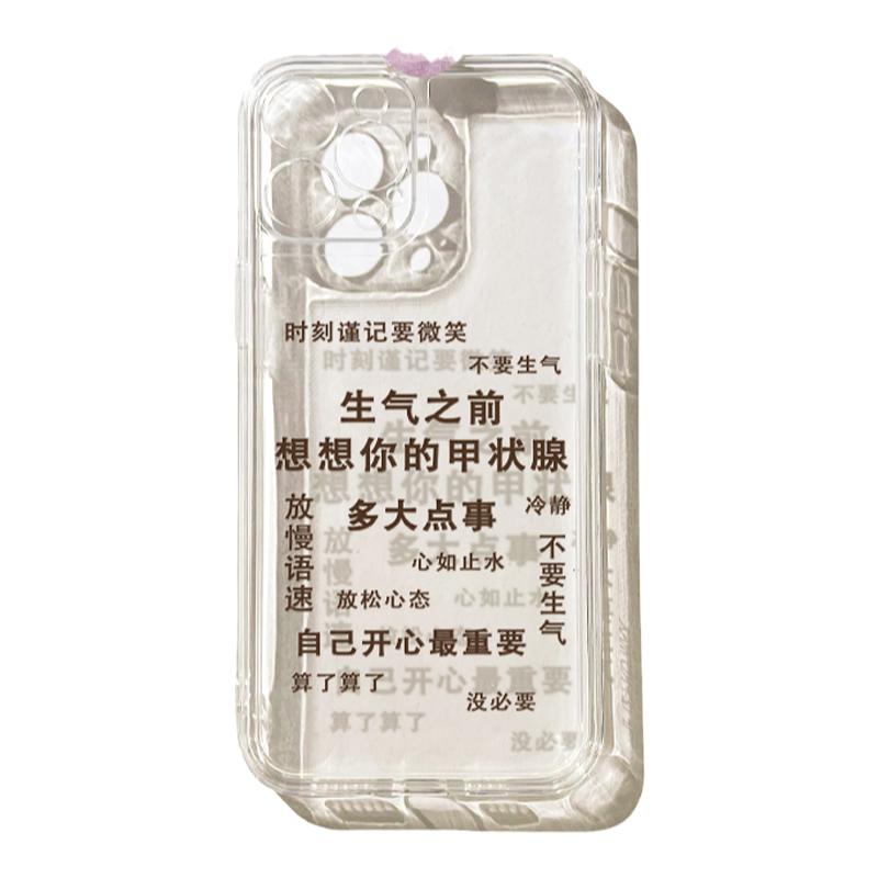 benefit创意文字不要生气18pro17pro16适用15于苹果13手机壳iphone14promax新款12套11个性xsmax透明全包硅胶