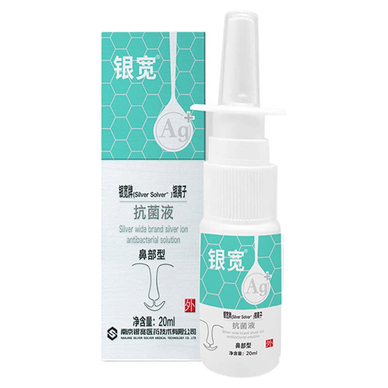 银离子抗菌液鼻子喷雾清洁杀菌