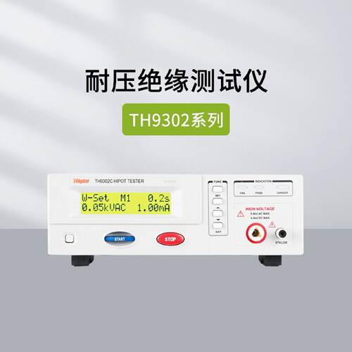 同42H9310/B TH93T0-S4/S8 9320-S惠A/S8A TH9302/C/B安规测试仪