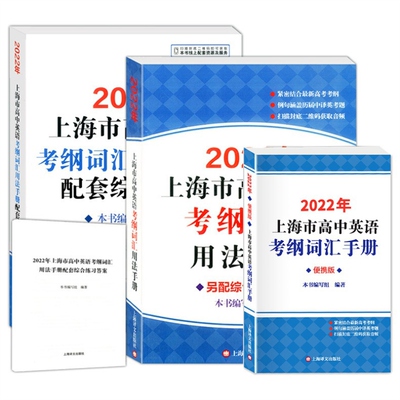 2026上海市高中英语考纲词汇