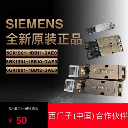 议价西门子RJ45八芯网线接头6GK1 19O1 6GK19O1-1BB11-2AAO/2ABO/
