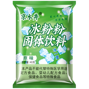四川凉水井冰粉粉40克商用原味水果味糍粑冰粉原料配料水果味