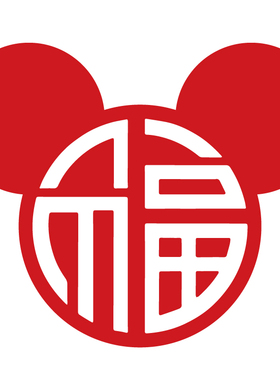 可爱米奇福字贴纸橱窗玻璃门装饰