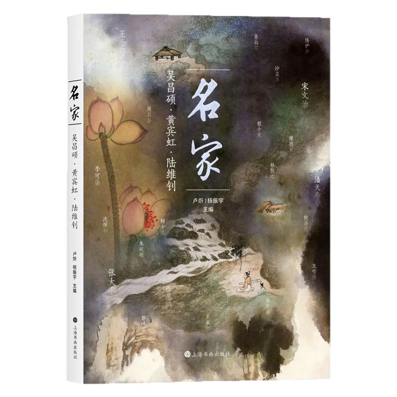 名家吴昌硕黄宾虹陆维钊写意水墨山水花鸟画临摹技法国画绘画初学者基础入门泼彩浅降山水画临摹范本书法信札学术研究艺术收藏鉴赏