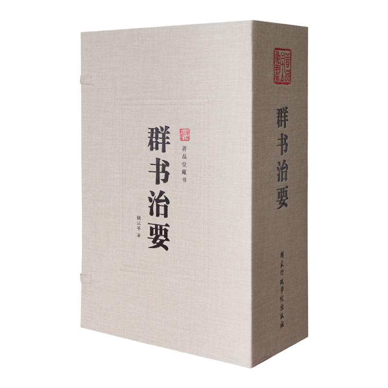 群书治要线装书善品堂藏书