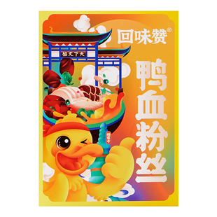 回味赞鸭血粉丝汤速食夜宵南京回味方便特产正宗原味老鸭血粉丝