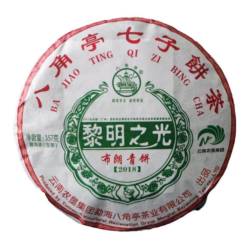 黎明八角亭普洱生茶饼茶黎明之光普洱