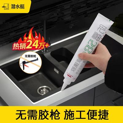 潜水艇玻璃胶防霉密封胶防水半透明硅胶水厨卫中性水槽同色收边膏