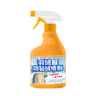 羽绒服防钻毛神器内胆内衬袖口漏绒钻绒修复内防静电喷雾不留痕壹