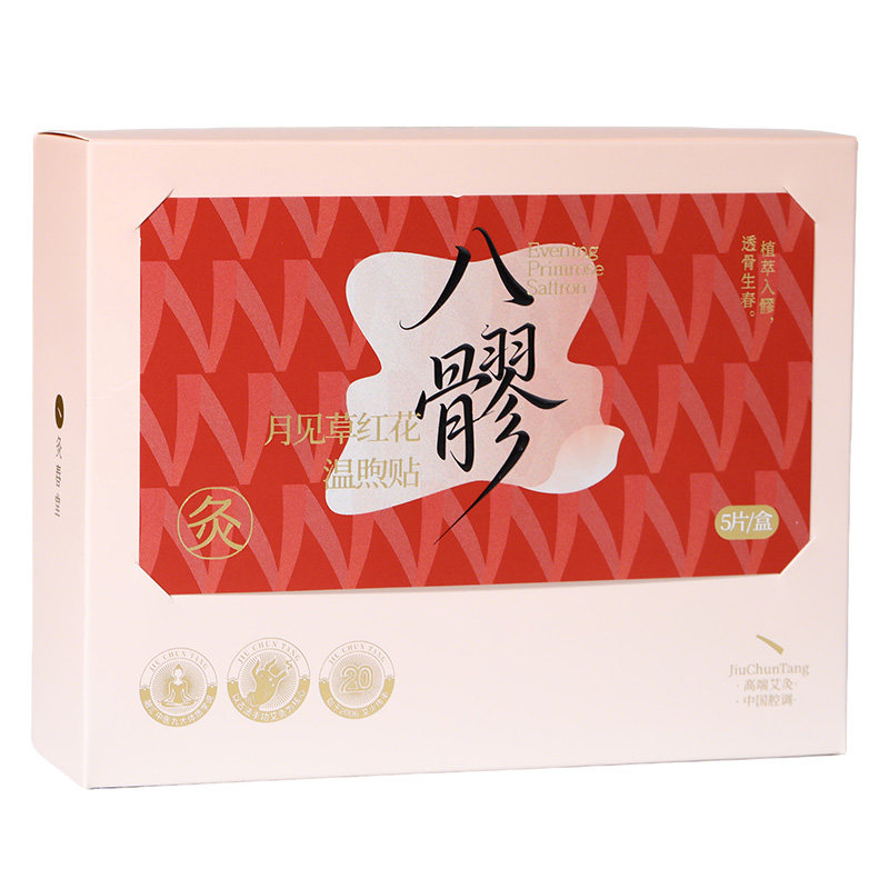 灸春堂八髎贴热敷贴艾灸贴驱湿