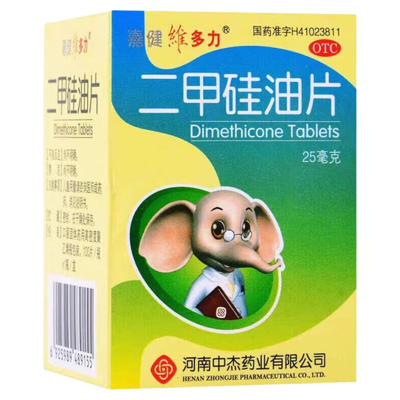 [嘉健维多力]二甲硅油片25mg40mg*100片*1瓶/盒