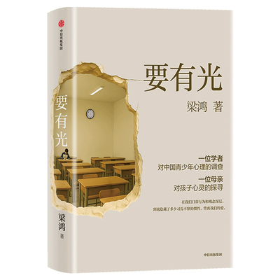 正版要有光梁鸿著非虚构文学