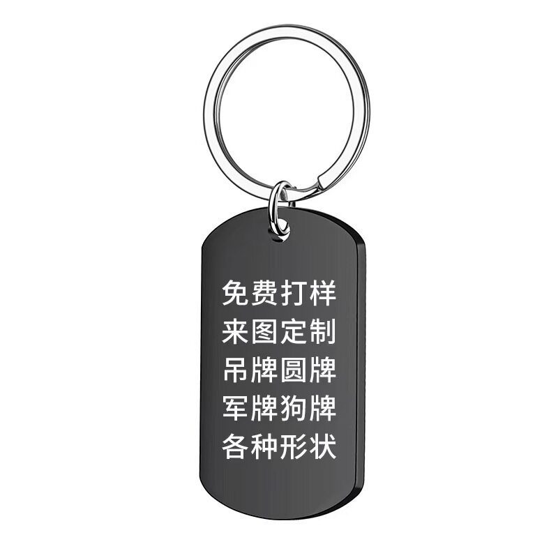 定制节日礼物激光刻字金属钥匙扣