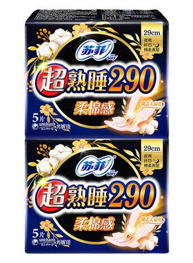 苏菲卫生巾绵柔榜单夜用290整箱