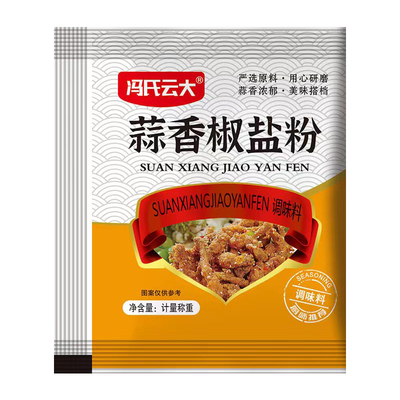 蒜香椒盐粉调味料椒盐皮皮虾猪脚排骨调料家用袋装香辣焦盐原味