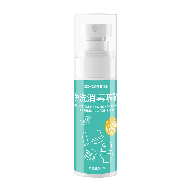 hpv酒店旅行免洗消毒喷雾除菌剂