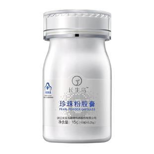珍珠粉胶囊122粒内服提升免疫力保健品蓝帽子