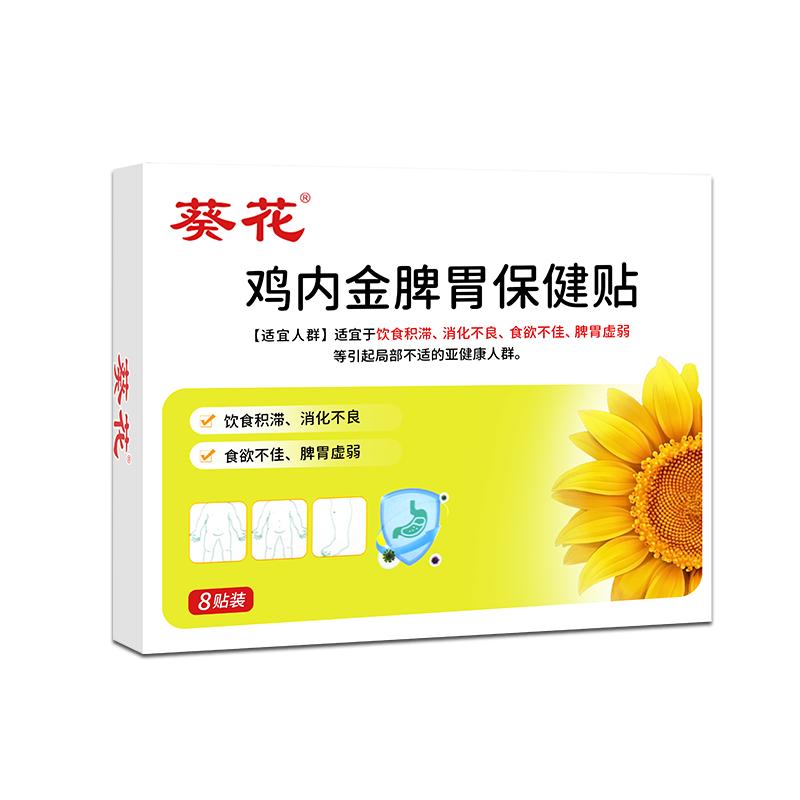 葵花鸡内金小儿婴儿护脾积食贴