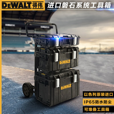 正品得伟DEWALT磐石系统防水防尘抗摔耐用维修重型塑料手提工具箱