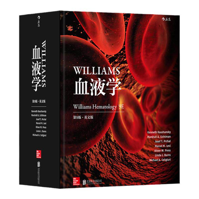 Williams血液学英文第9版后浪