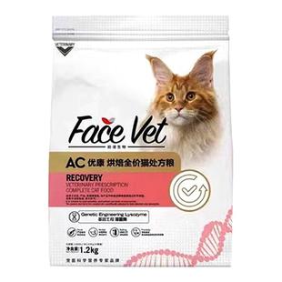 脸谱生物全价处方猫粮康复皮肤病胰腺炎低脂消化泌尿道肠道犬猫粮